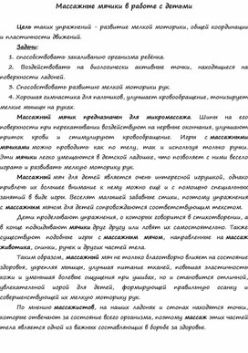 Обложка для материала "Массажные мячики" - Методические рекомендации