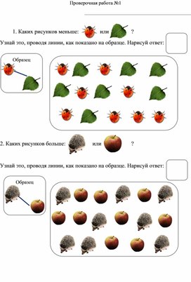 Обложка для материала Проверочная по математике №1  1 класс  1 четверть