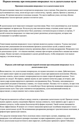 Обложка для материала Первая помощь при попадании инородных тел в дыхательные пути