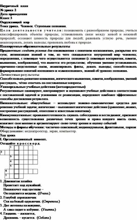 Конспект урока по окружающему миру в 3 классе на тему: " Человек. Ступеньки познания"