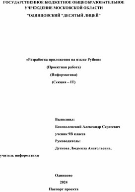 Проект по информатике: Разработка приложения на языке Python