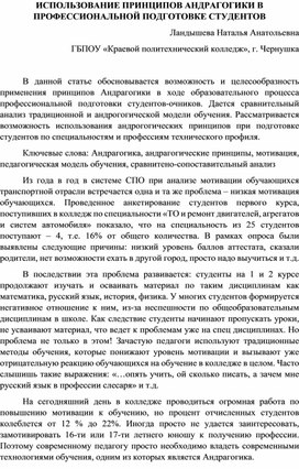 ИСПОЛЬЗОВАНИЕ ПРИНЦИПОВ АНДРАГОГИКИ В ПРОФЕССИОНАЛЬНОЙ ПОДГОТОВКЕ СТУДЕНТОВ