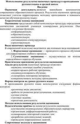 Обложка для материала Использование результатов оценочных процедур в преподавании русского языка в средней школе