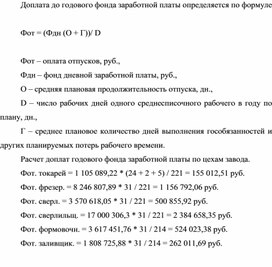 Обложка для материала Расчет доплат годового фонда заработной платы по цехам завода
