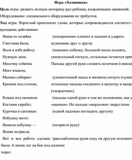 Обложка для материала Игра "Хозяюшка"
