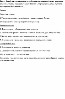 Конспект урока по гимнастике для учеников 9 класса