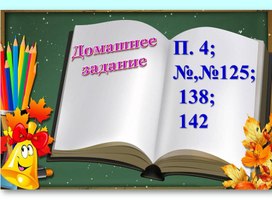 Презентация. Тождественные преобразования выражений.