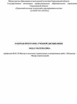 Обложка для материала РАБОЧАЯ ПРОГРАММА УЧЕБНОЙ ДИСЦИПЛИНЫ МАТЕМАТИКА 3