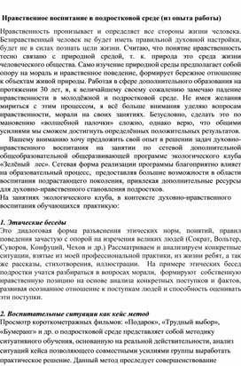 Обложка для материала Нравственное воспитание в подростковой среде (из опыта работы)