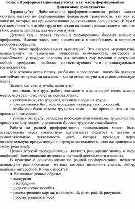 Доклад «Профориентационная работа,  как  часть формирования финансовой грамотности»