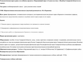 Урок по окружающему миру 4 класс "Водоёмы Самарской области"