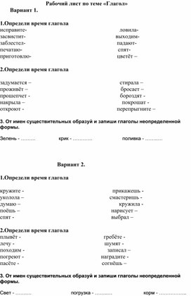 Обложка для материала Рабочий лист по русскому языку в 3 классе по теме "Глагол"
