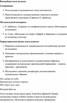 Обложка для материала Урок музыки: Волшебная сила музыки