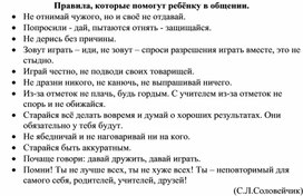 Правила, которые помогут ребёнку в общении.