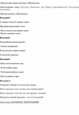 Обложка для материала Приключения с Шапокляк