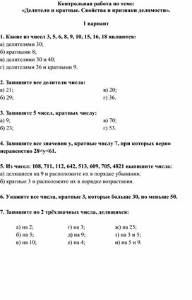Обложка для материала кр 5 класс математика "Делители и кратные"