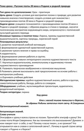 Тема урока : Русские поэты 20 века о Родине и родной природе