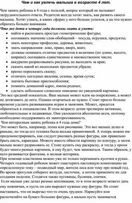 Рекомендации родителям " Чем занять детей 4 лет"