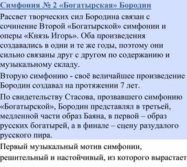 Обложка для материала Симфония № 2 «Богатырская» Бородин