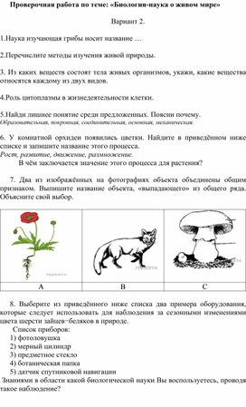 Конспект урока на тему Химический состав клетки