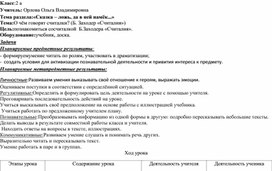 Обложка для материала Конспект урока " О чём говорят считалки? (Б. Заходер «Считалия»)