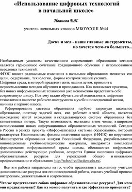 Обложка для материала «Использование цифровых технологий  в начальной школе»