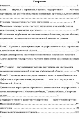 Обложка для материала Государственно-частное партнерство как инструмент региональной инвестиционной политики