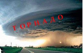 Обложка для материала презентация на тему: торнадо