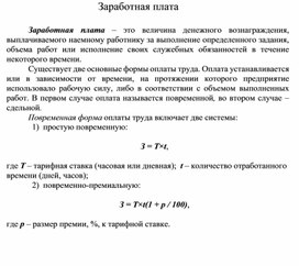Обложка для материала Заработная плата