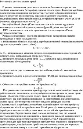 Обложка для материала Безтарифна система оплати праці