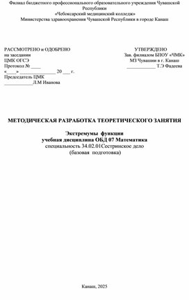 Обложка для материала Экстремумы функции