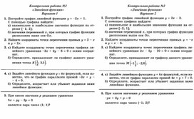 Контрольная работа по алгебре 7 класс «Линейная функция»