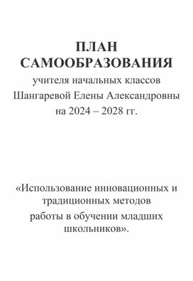 Обложка для материала План самообразования