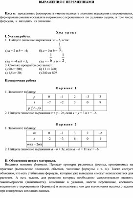 Выражения с переменными