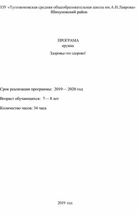 Программа "Здоровье-это здорово"