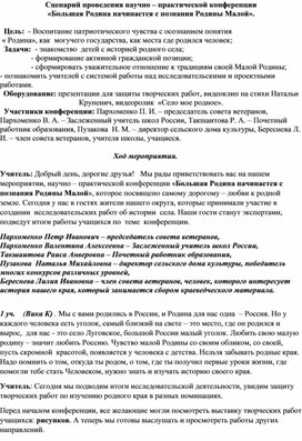 «Большая Родина начинается с познания Родины Малой».