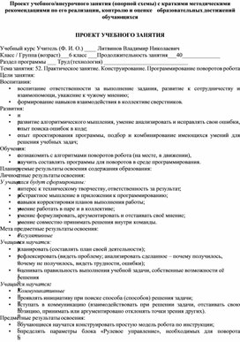 Обложка для материала Проект учебного занятия по технологии модуль Робототехника 6 класс