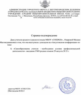 Доклад  на тему "Самообразование учителя  необходимое  условие  профессиональной  деятельности"