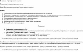 Открытый  урок  по русскому  языку  на тему : "  Прилагательное  как  часть речи"  7 класс