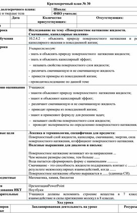 Обложка для материала Смачивание, капилярные явления_10 класс