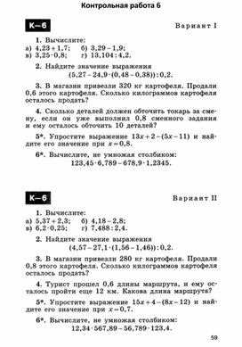 Контрольная работа 6 по математике ( 6 класс)