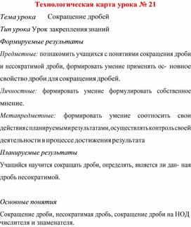 Технологическая карта урока  по  математике