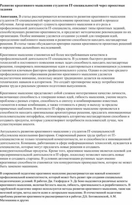 Обложка для материала Развитие креативного мышления студентов IT-специальностей через проектные задания