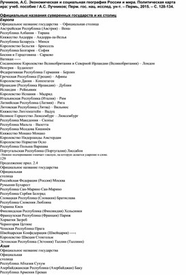 Обложка для материала СТРАНЫ МИРА СТОЛИЦЫ