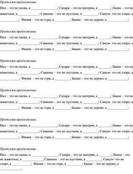 Задание на карточках. Окружающий мир. 3 класс. Тема: "Пустыня Сахара".