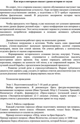 Обложка для материала Как игра в интервью спасает уроки истории от скуки