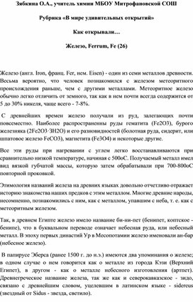 Обложка для материала Рубрика «В мире удивительных открытий» Как открывали… Железо