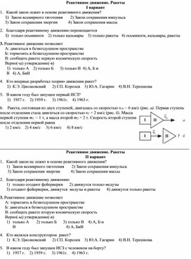 Обложка для материала Самостоятельная работа по физике, 9 класс "Реактивное движение"