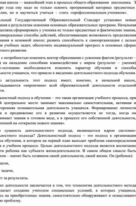 Системно-деятельностный подход на уроках в начальной школе по УМК «Школа России»