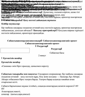 1Ссандарды қосу және азайту-қосу кестесі ДИДАКТИКА (1)